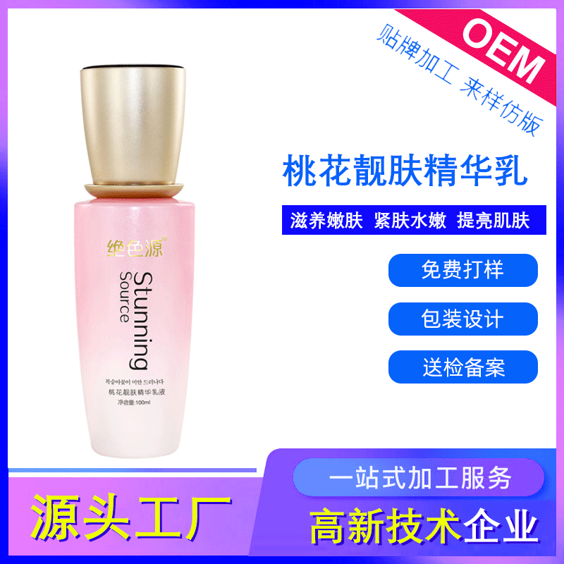 绝色源桃花靓肤精华乳补水润湿滋养嫩肤防氧化化妆品加工品牌加盟