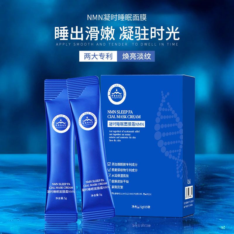 Beauty Refueling Station NMN Time-Defying Sleeping Mask Cream