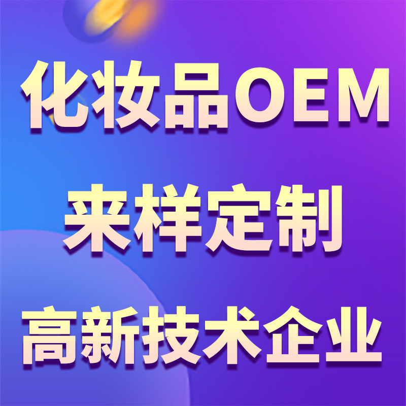 Mingyu Cosmetics OEM/ODM Processing and Customization Consultation