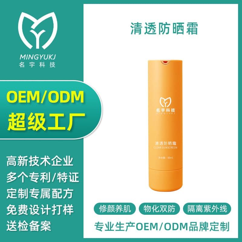 OEM加工定制清透防晒霜