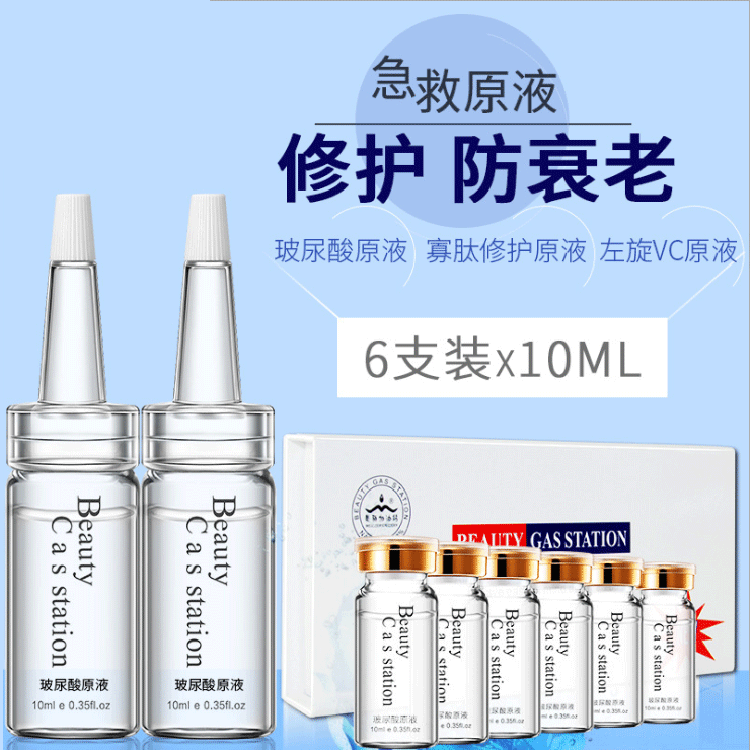 美容院产品 左旋VC原液+玻尿酸原液+寡肽原液套装修护补水精华液