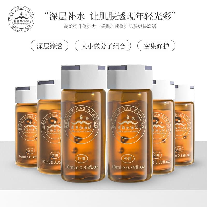 美丽加油站玻尿酸原粹液
