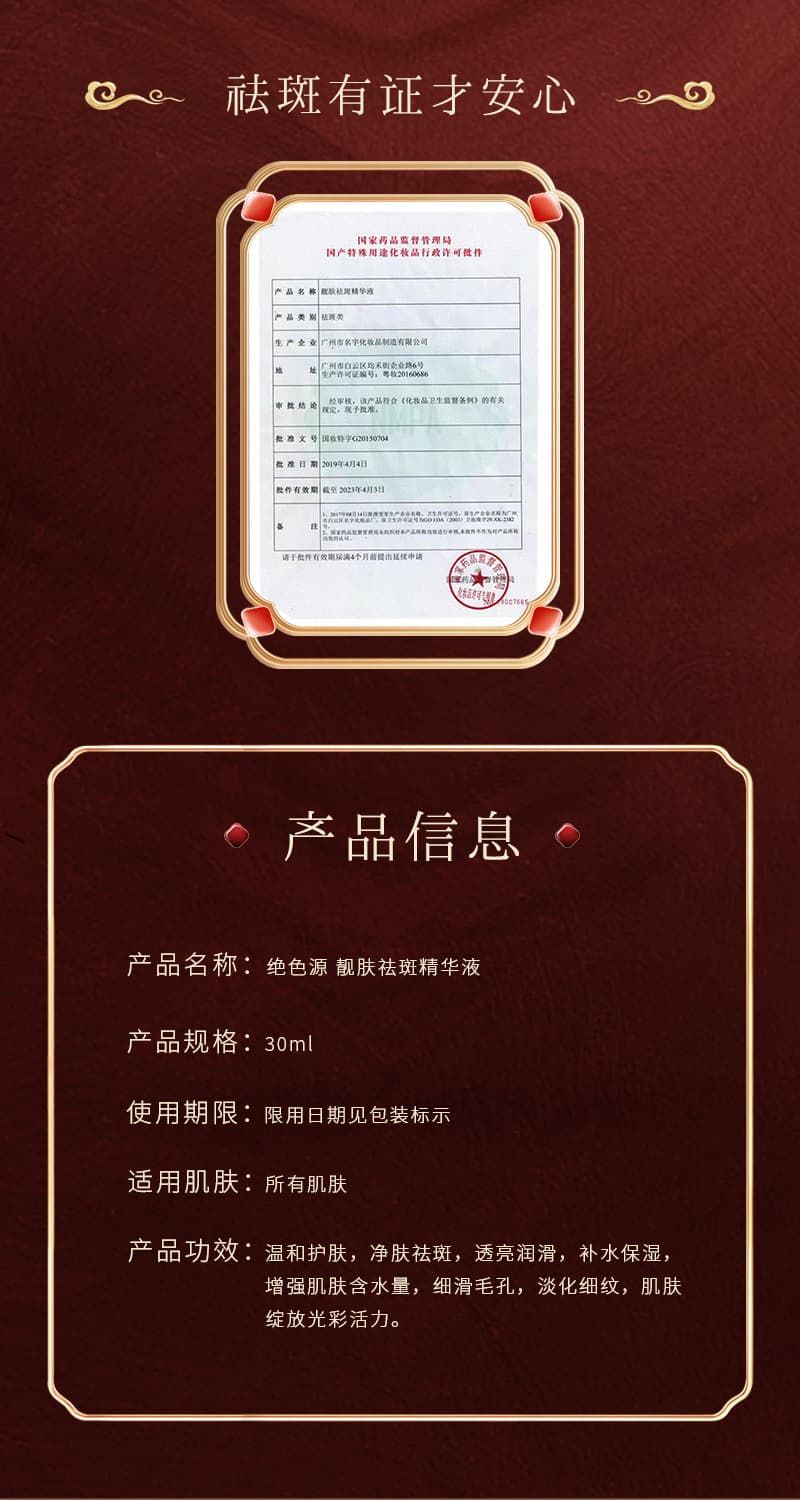绝色源靓肤祛斑精华液