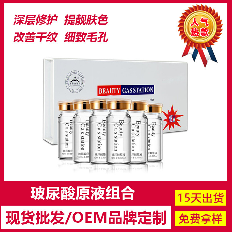 美容院玻尿酸原液护肤品套盒 抖音特卖收缩毛补水孔小安瓶加工