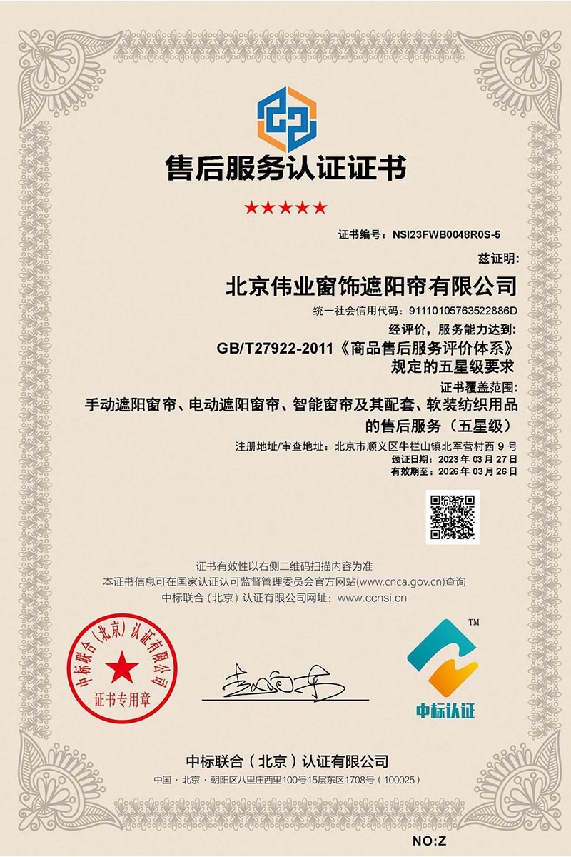 After-sales service certification certificate