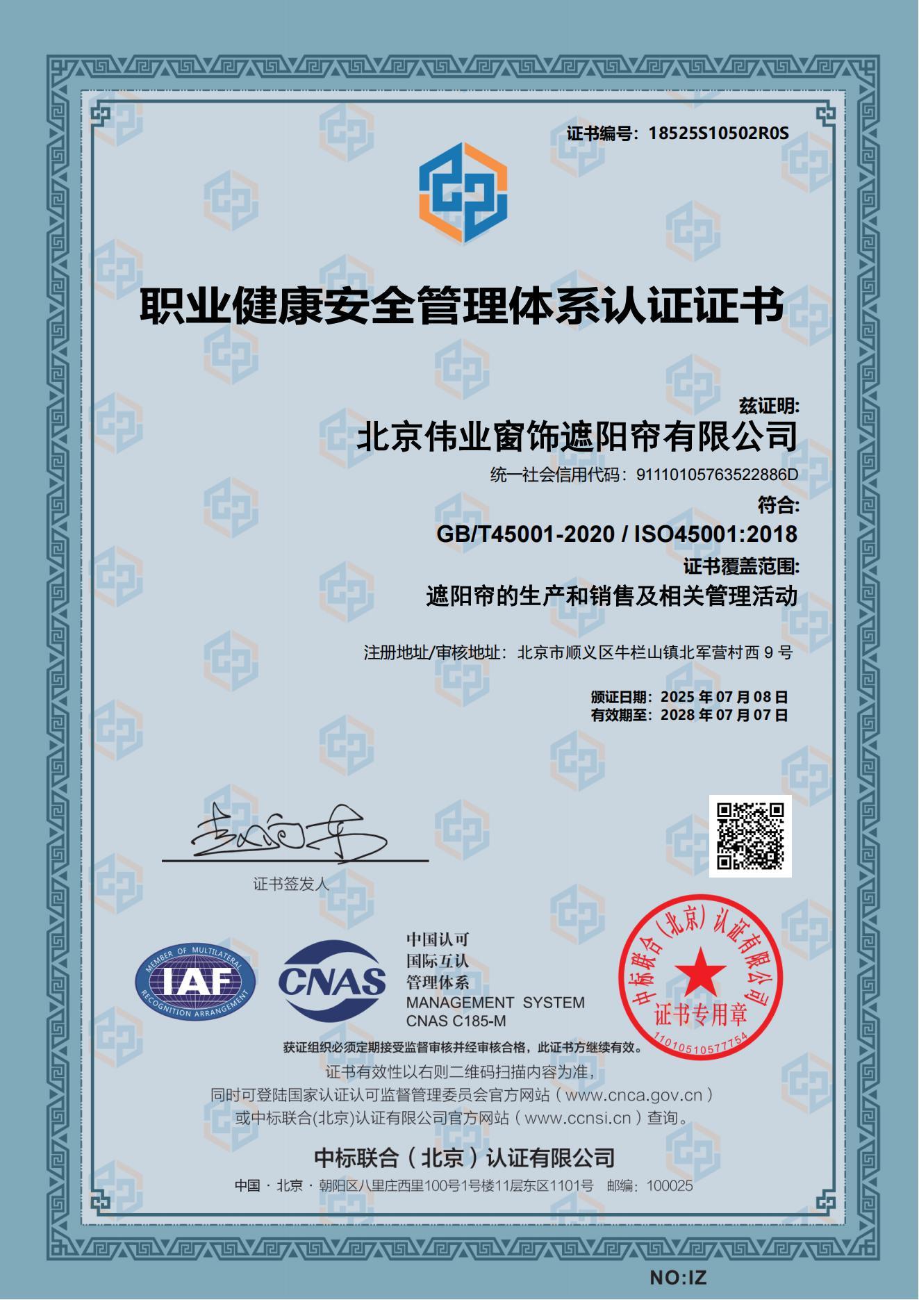 職業(yè)健康安全管理體系認(rèn)證證書