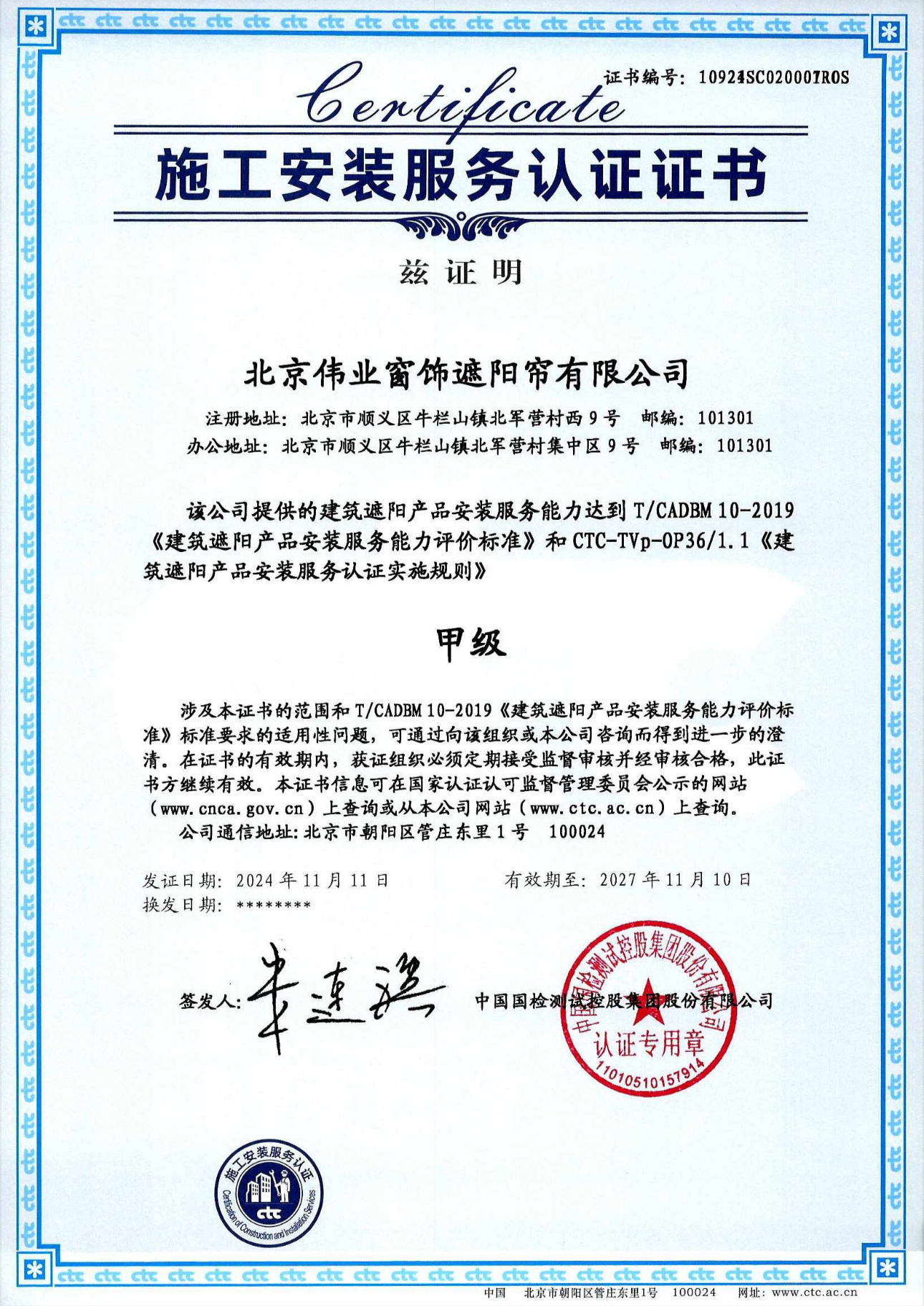 Construction Installation Service Certification Certificate