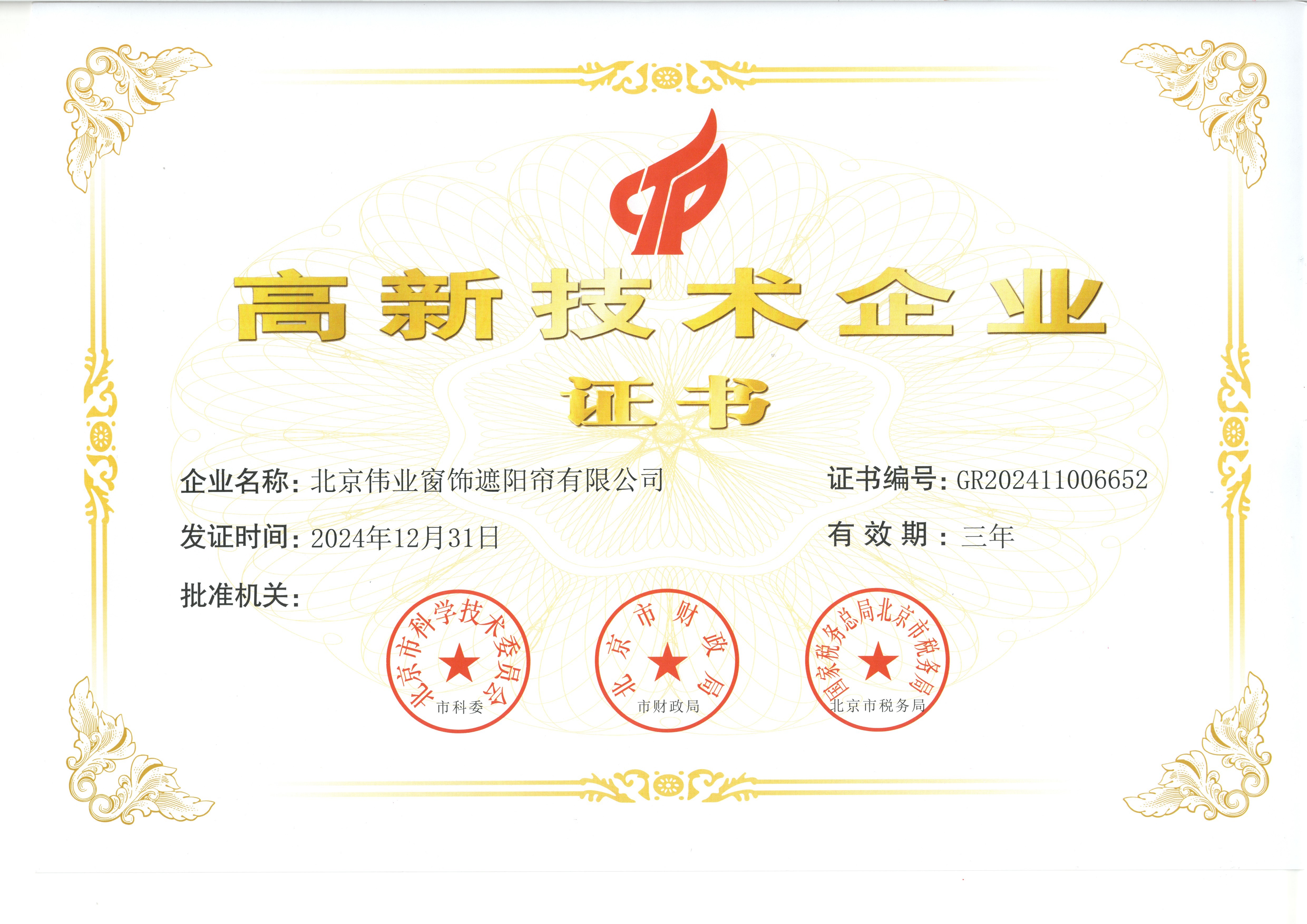 高新技術(shù)企業(yè)