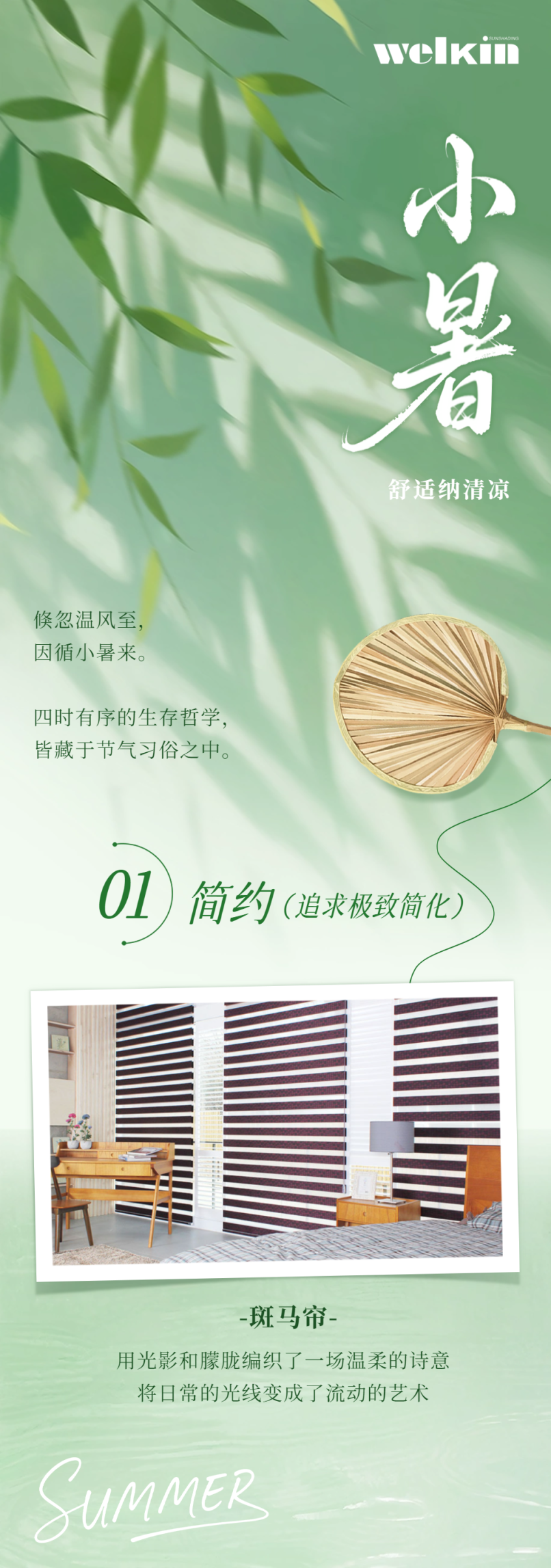 小暑节气习俗科普公众号长图.png