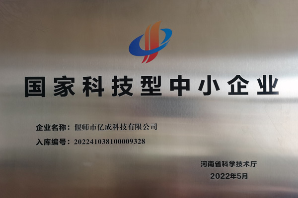 國家科技型中小企業(yè)