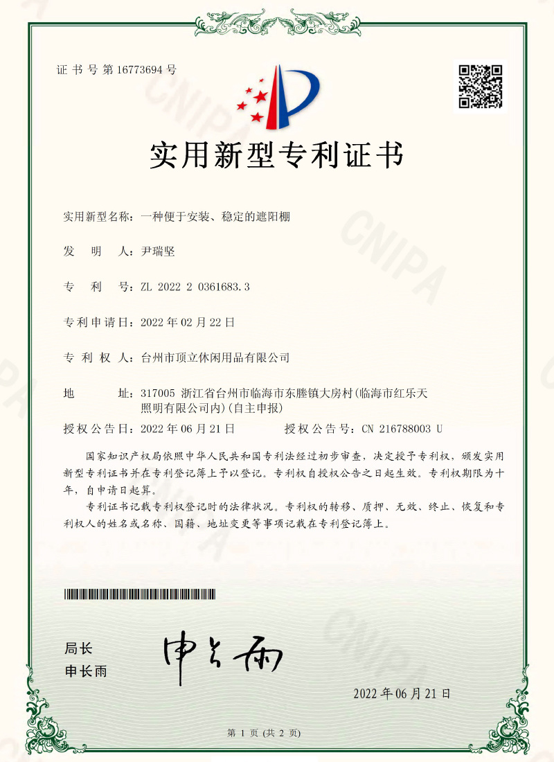 实用新型专利证书1