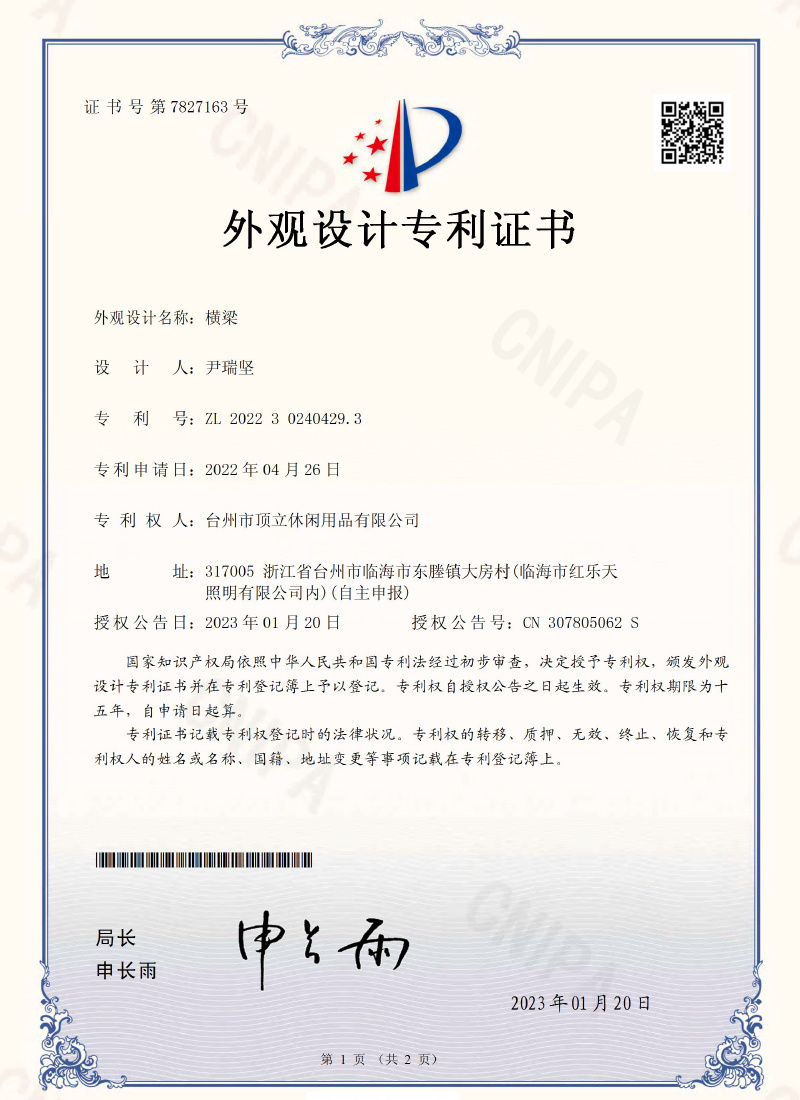 外观设计专利证书1