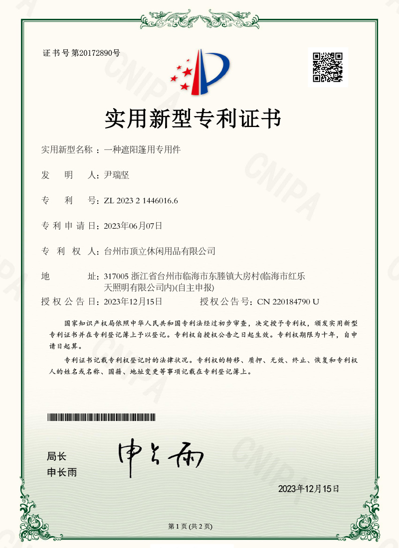 实用新型专利证书2