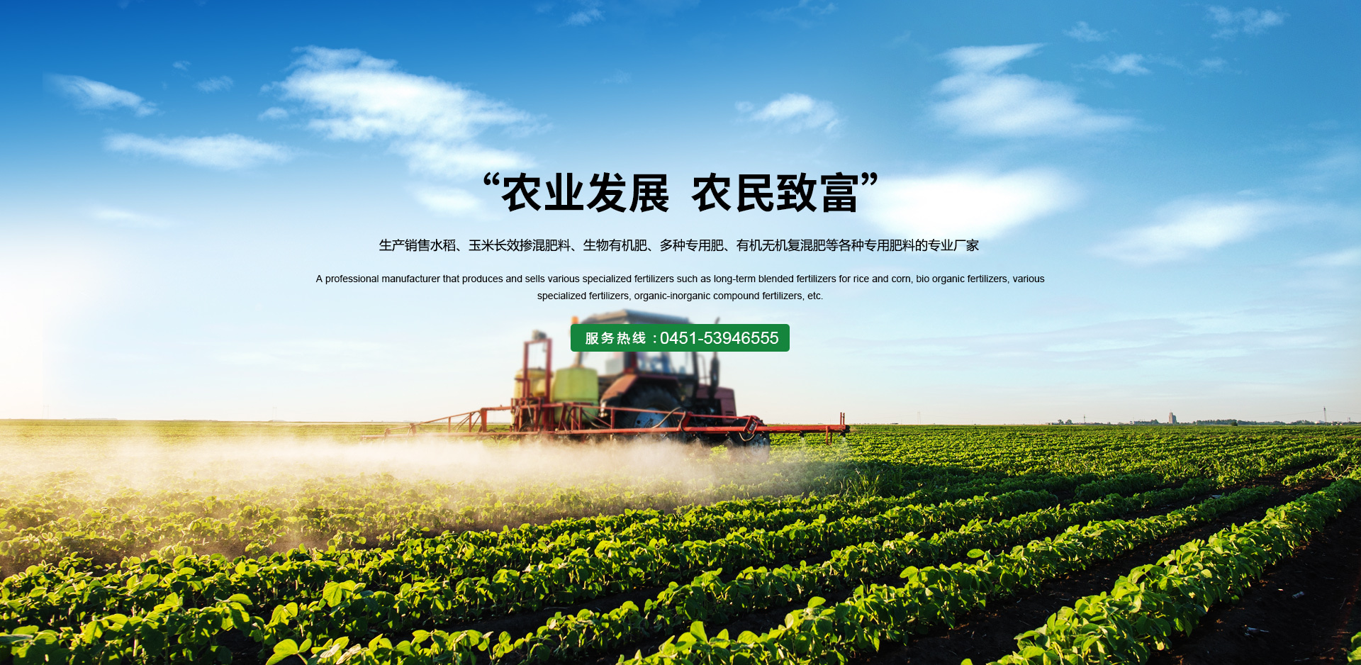 黑龍江省富億農肥業有限公司