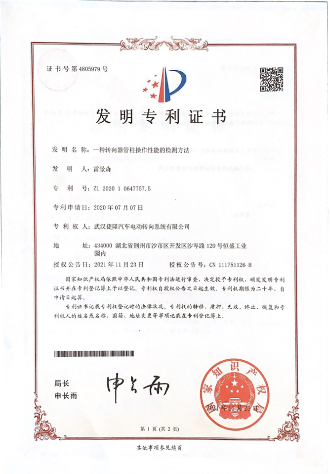 一种转向器管柱操作性能的检测方法