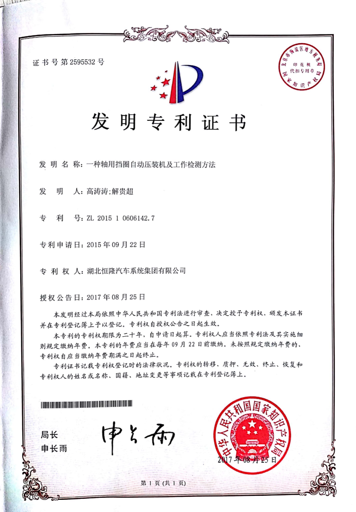 一种轴用挡圈自动压装机及工作检测方法