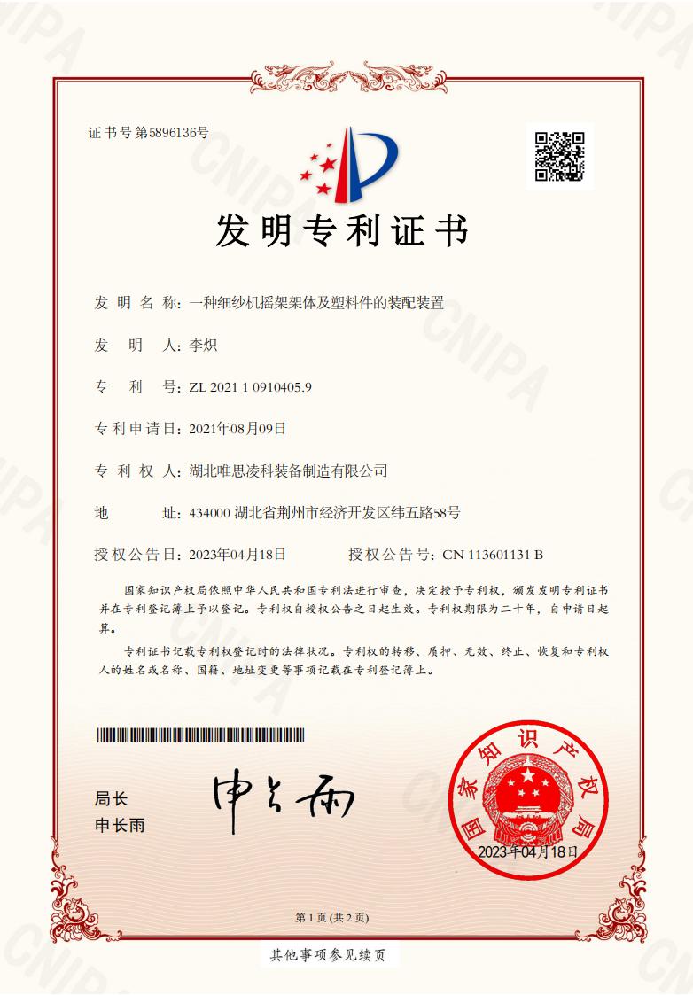 一种细纱机摇架架体及塑料件的装配装置