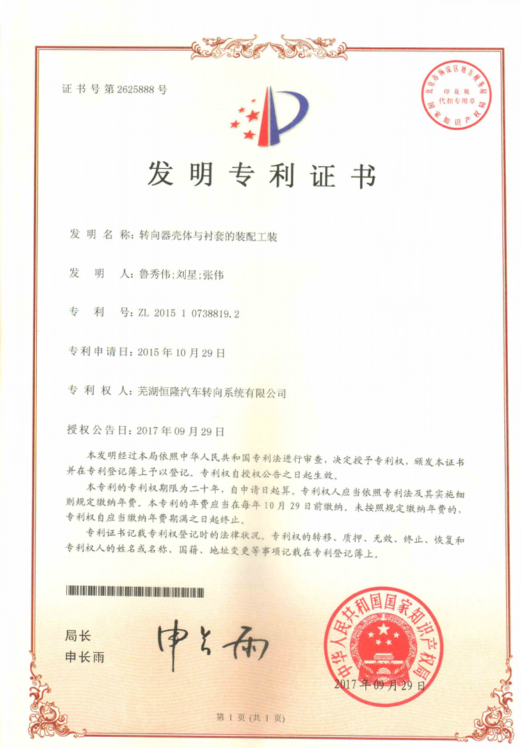 转向器壳体与衬套的装配工装