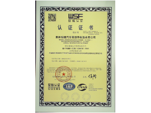 职业健康安全管理体系45001证书(2021-2024)