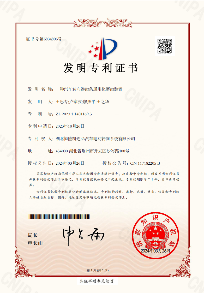 一种汽车转向器齿条通用化磨齿装置