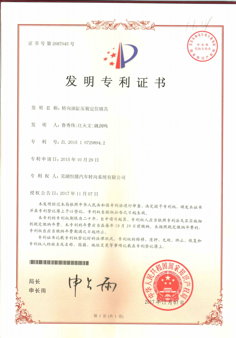 转向油缸压装定位辅具