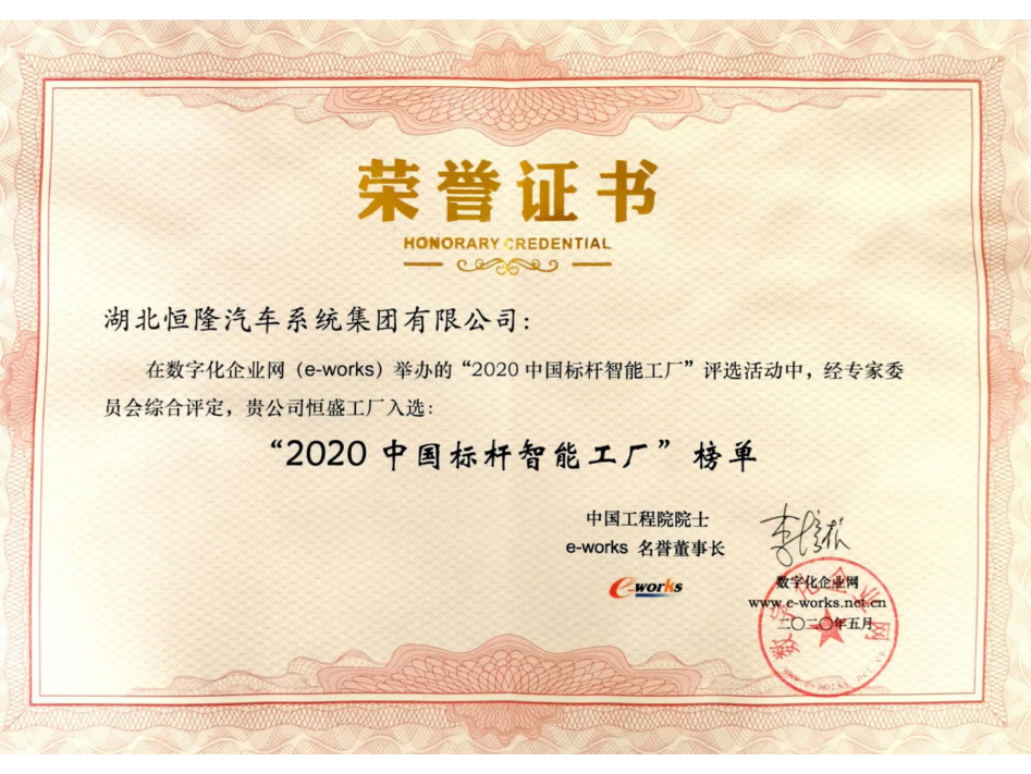 2020中国标杆智能工厂