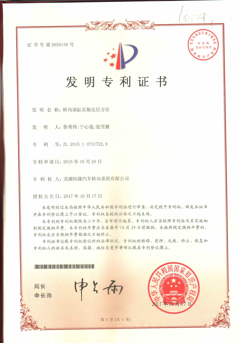 转向油缸压装定位方法