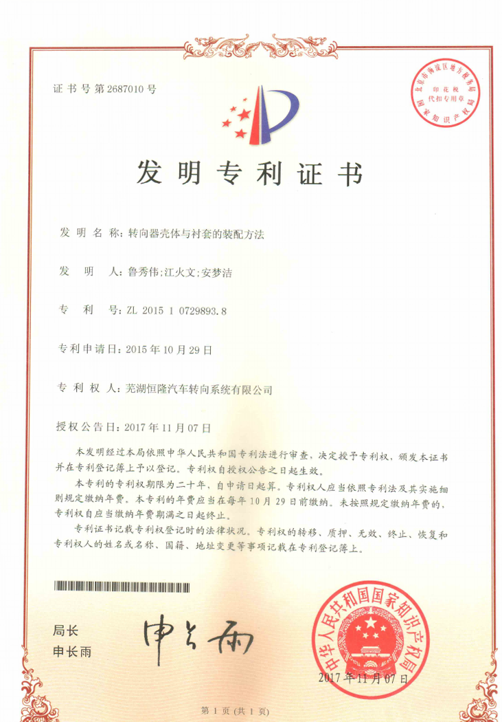 转向器壳体与衬套的装配方法