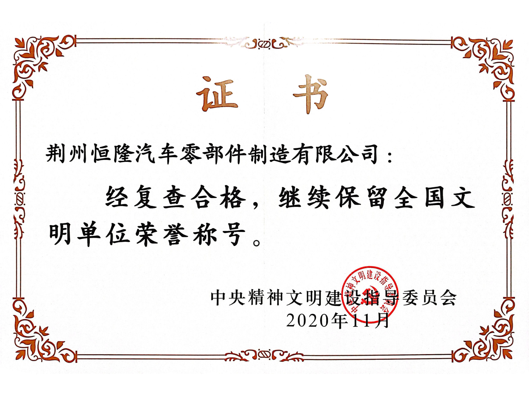 全国文明单位