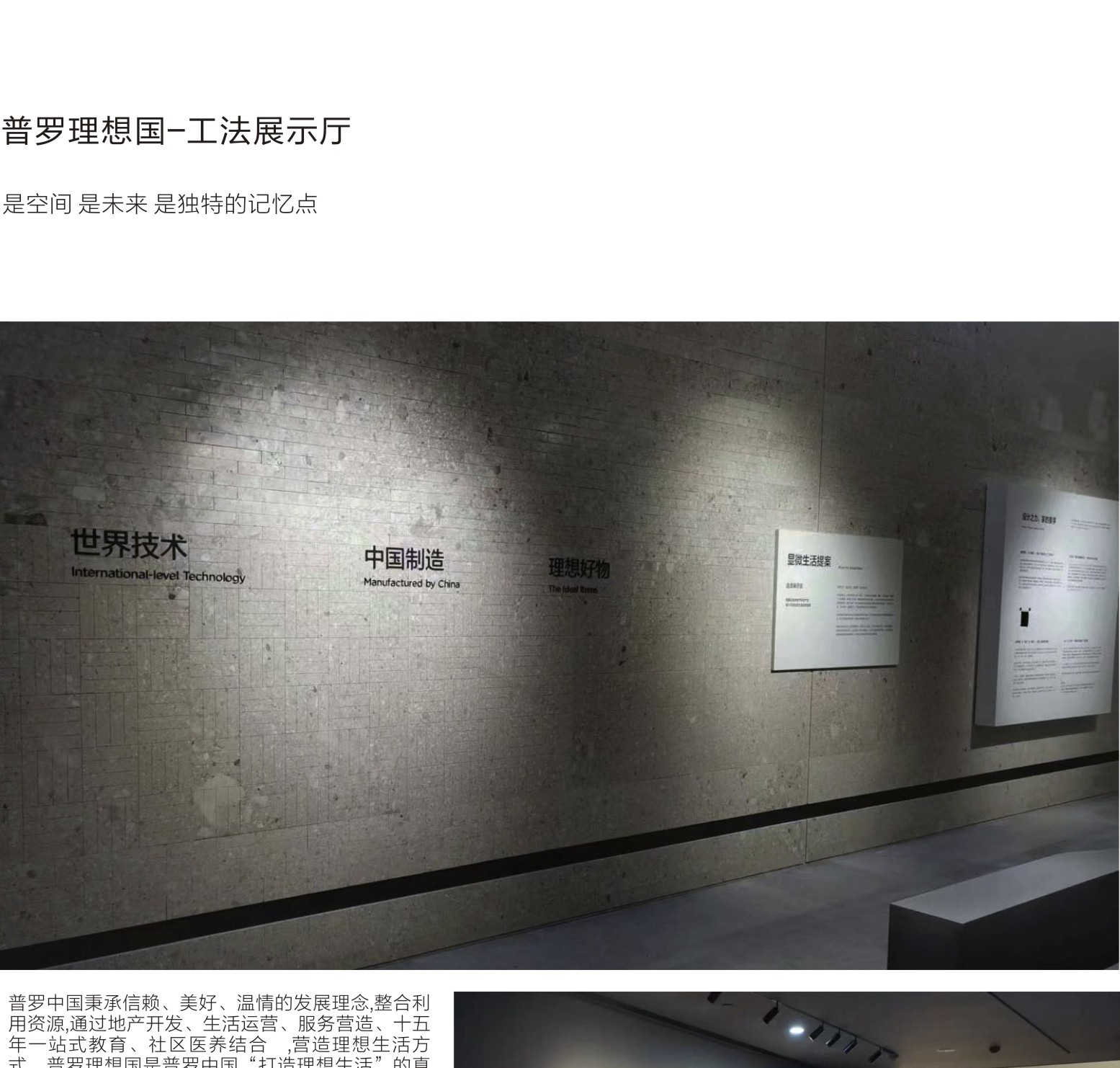 普羅理想國(guó)-工法展示廳