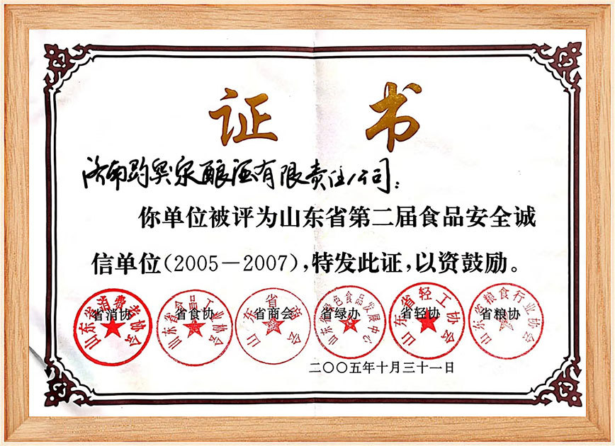 省級(jí)誠(chéng)信單位