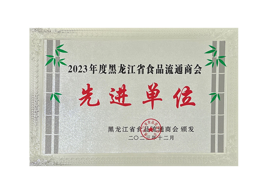 先進(jìn)單位