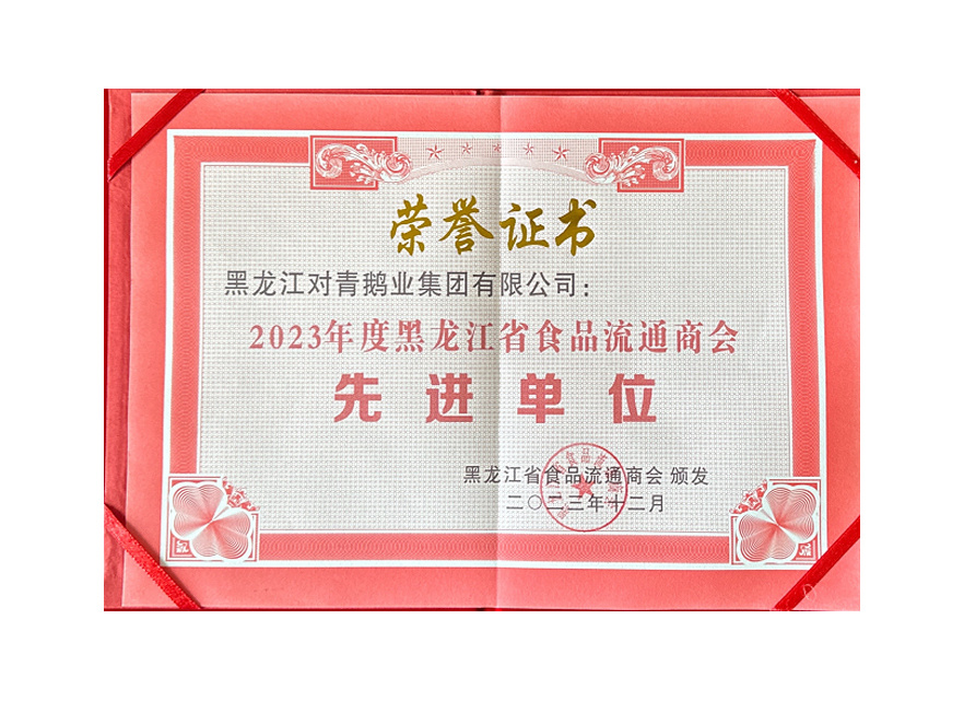 先進(jìn)單位