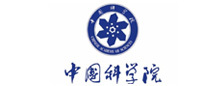 中国科学院