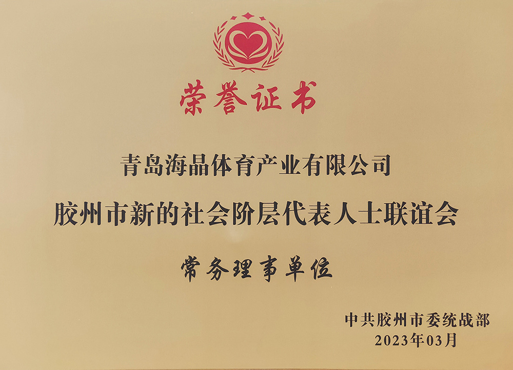 榮譽資質