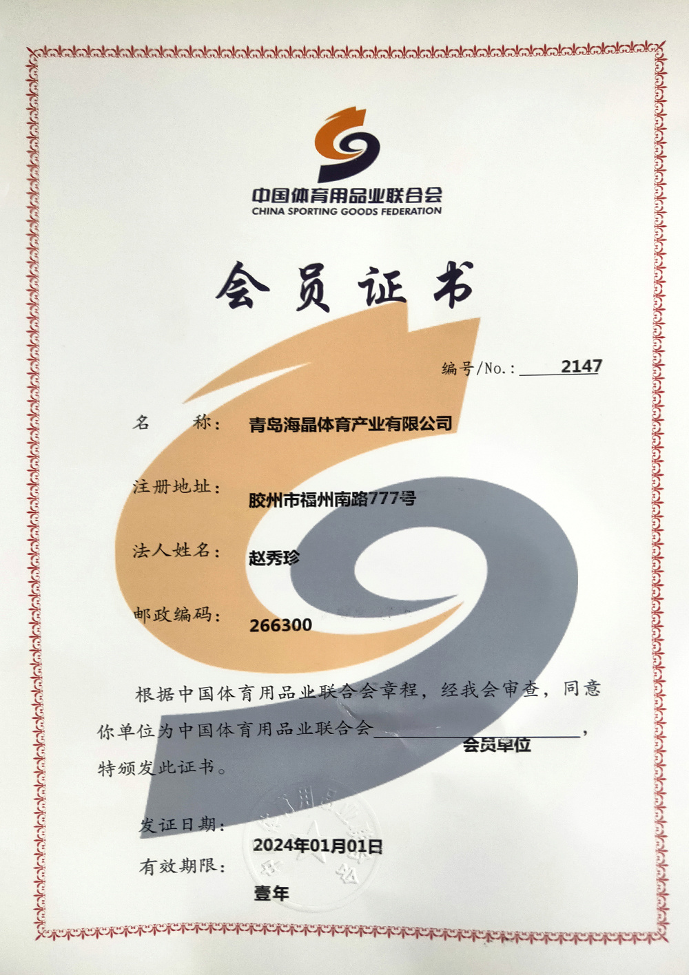 榮譽資質
