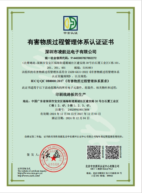 有害物质过程管理体系认证证书