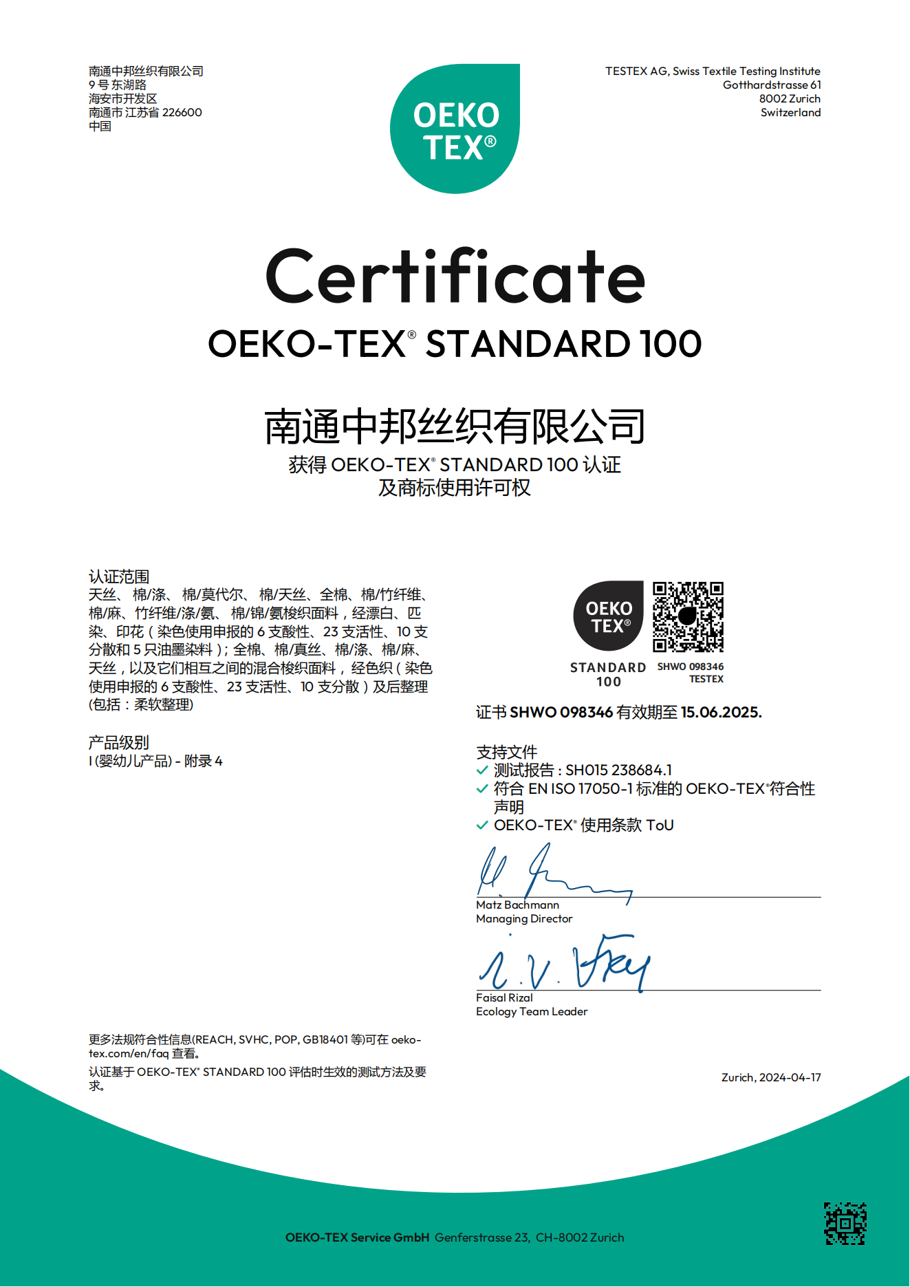 OEKO-TEX 中文证书
