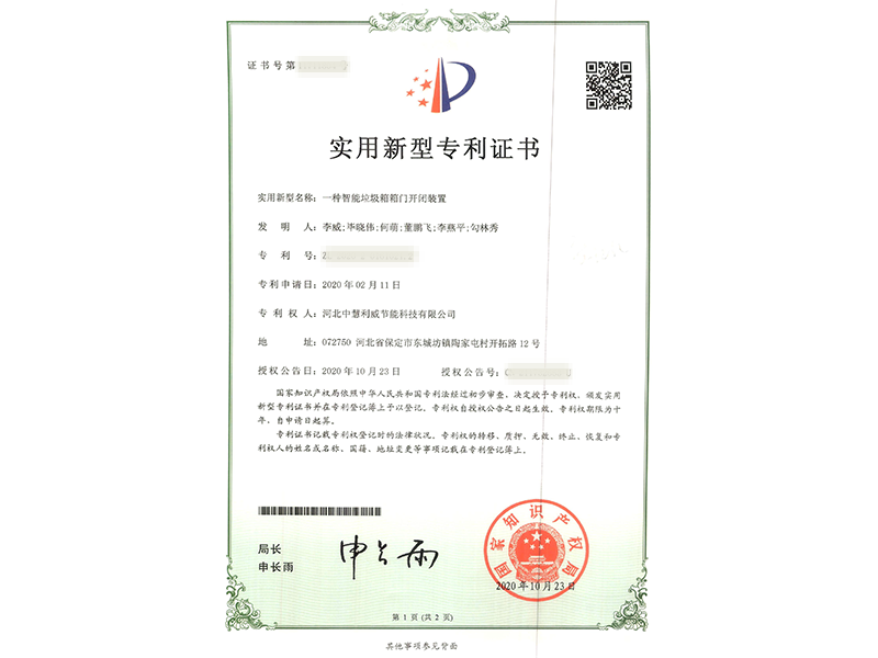 一种智能垃圾箱箱门开闭装置