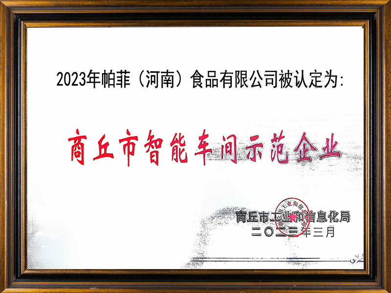 2023-年度智能車間示范企業(yè)