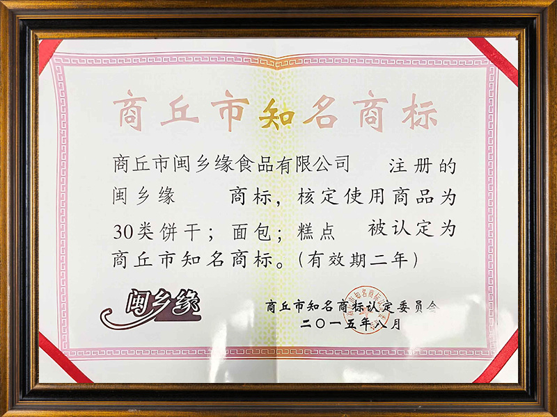 商丘市知名商標(biāo)