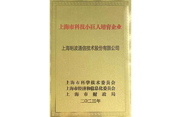上海是科技小巨人培育企业