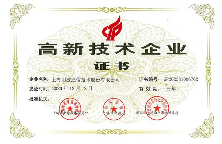 高新技术企业