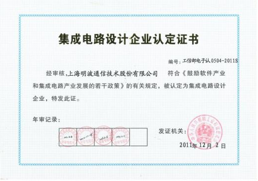 集成电路设计企业