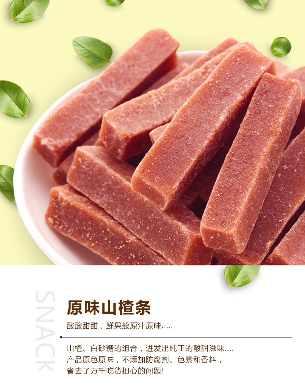 100g原味山楂條