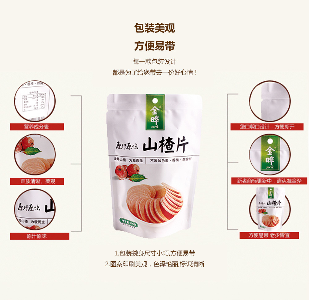 100g原味山楂片