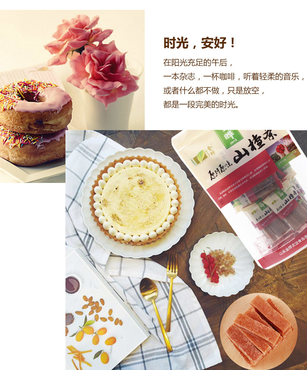 100g原味山楂條