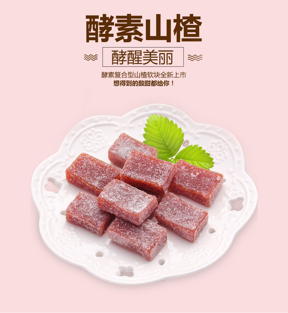 金曄108g酵素山楂果肉