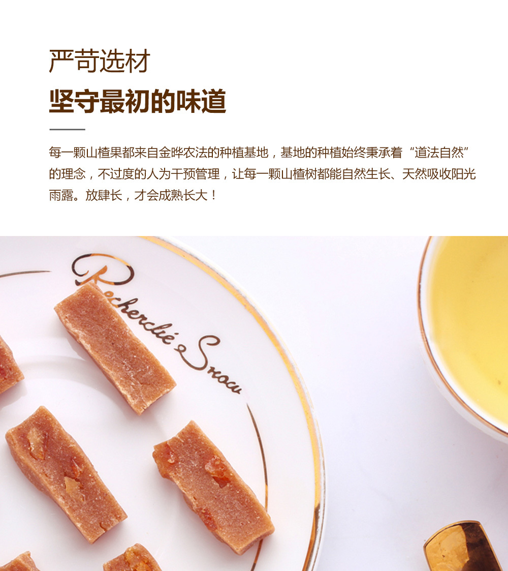 金曄108g六物山楂條
