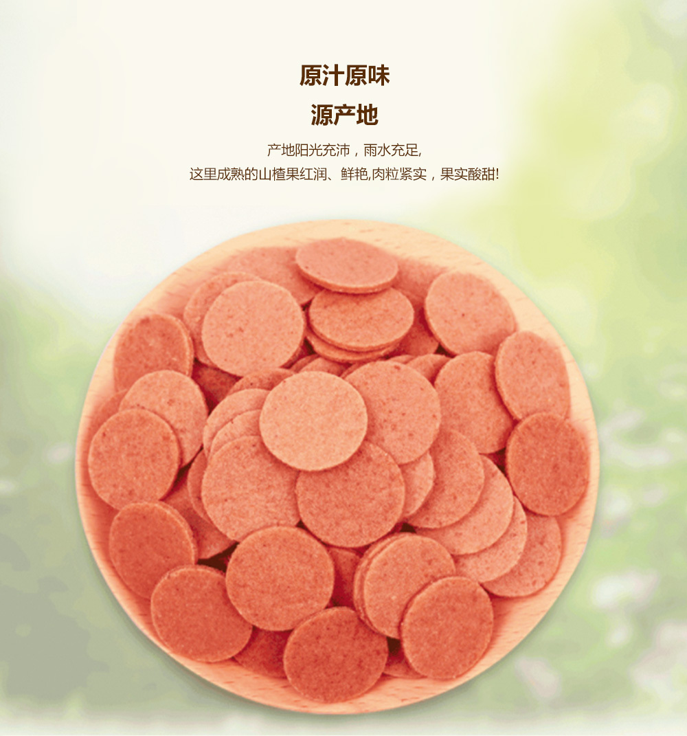 100g原味山楂片